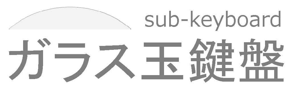 ガラス玉鍵盤ロゴ